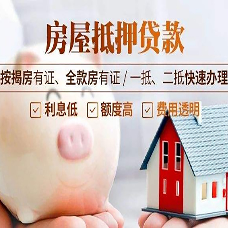 铁岭房子抵押贷款办理时间